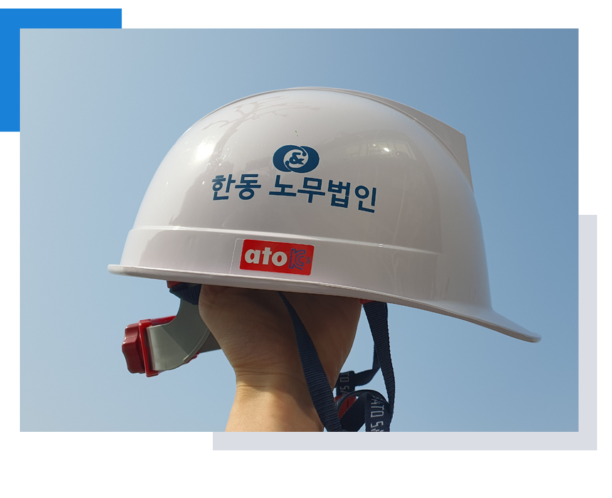 한동노무법인