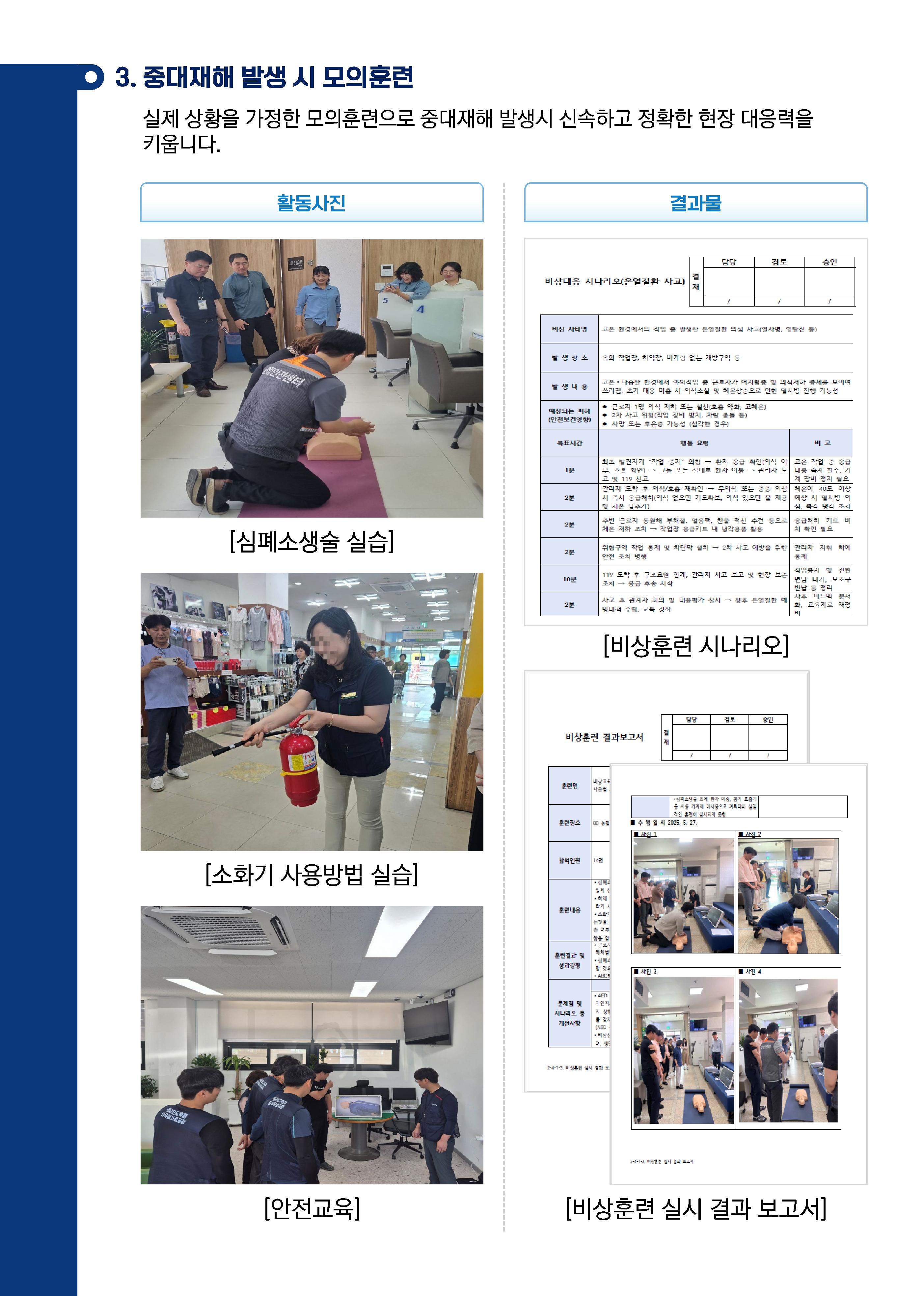 이미지 4:건강한 일터를 만드는 안전보건관리 파트너