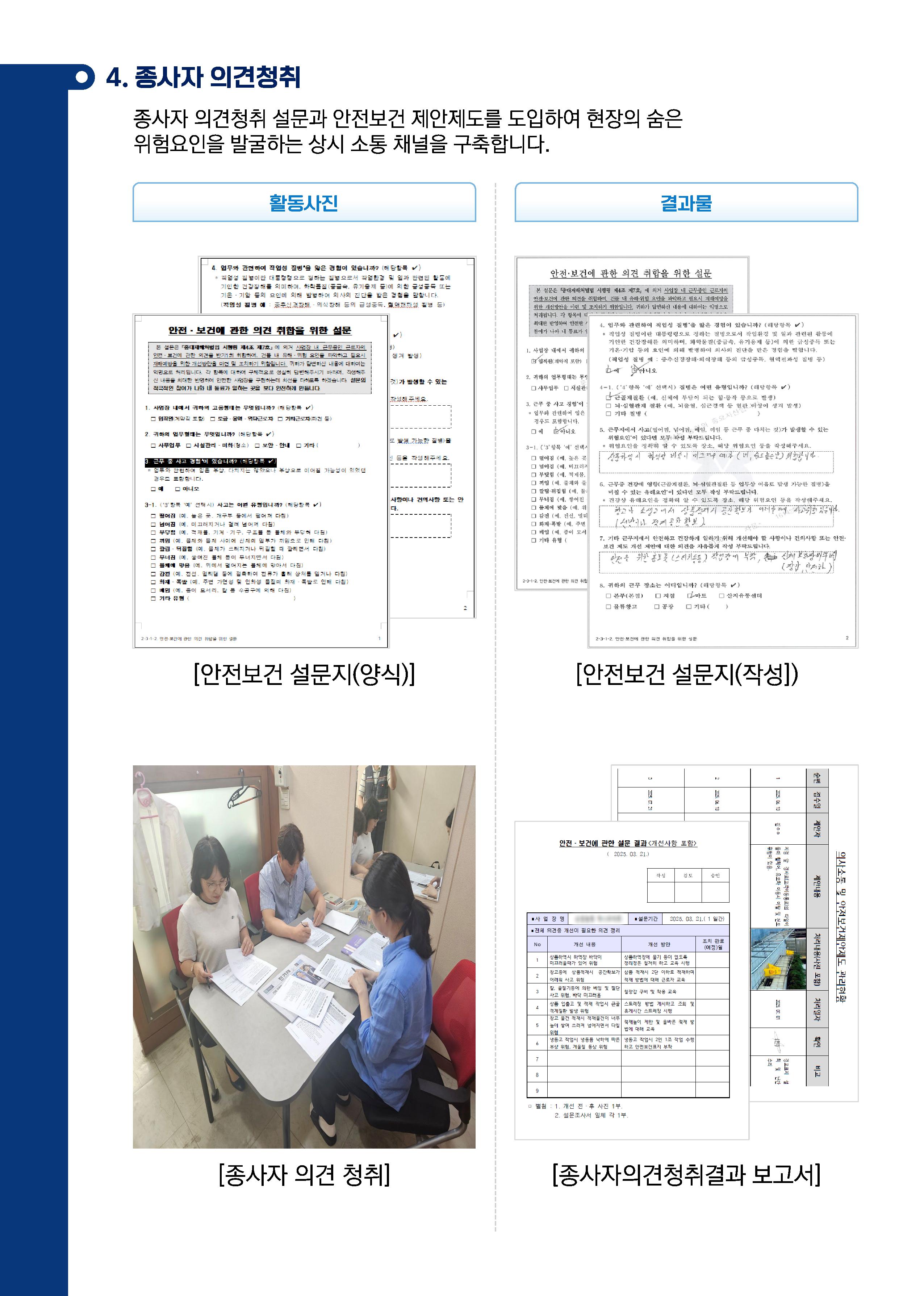 이미지 5:건강한 일터를 만드는 안전보건관리 파트너